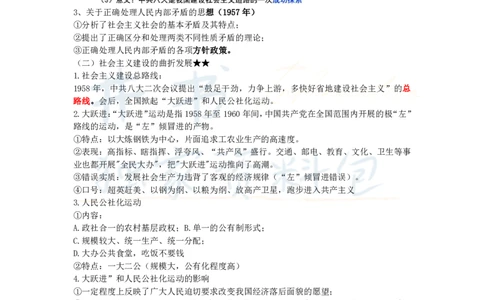 高中历史王炸秘籍10_教资_初高中2026教资_25下教师资格证_科三高中各科资料汇总_井书&middot;独家资料包高中各科资料汇总_井书&middot;独家资料包（高中）历史