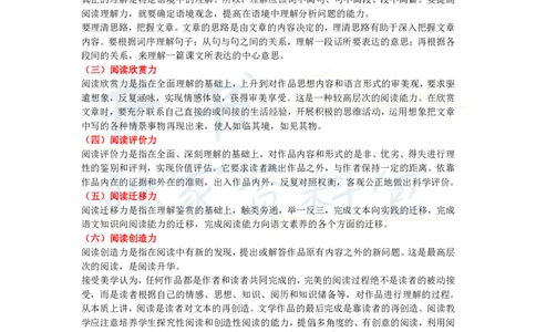 初中语文王炸秘籍8_教资_初高中2026教资_25下教师资格证_科三初中各科资料汇总_初中语文王炸秘籍