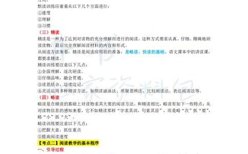 初中语文王炸秘籍8_教资_初高中2026教资_25下教师资格证_科三初中各科资料汇总_初中语文王炸秘籍