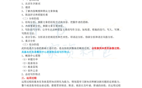 初中语文王炸秘籍8_教资_初高中2026教资_25下教师资格证_科三初中各科资料汇总_初中语文王炸秘籍