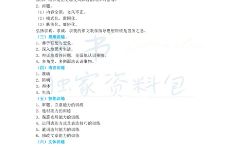初中语文王炸秘籍8_教资_初高中2026教资_25下教师资格证_科三初中各科资料汇总_初中语文王炸秘籍