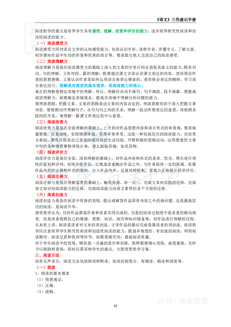 初中语文王炸秘籍8_教资_初高中2026教资_25下教师资格证_科三初中各科资料汇总_初中语文王炸秘籍