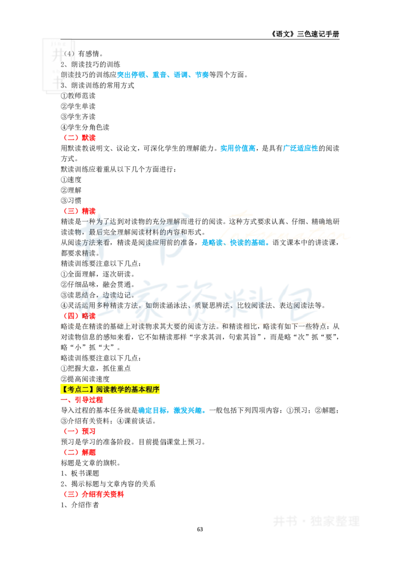 初中语文王炸秘籍8_教资_初高中2026教资_25下教师资格证_科三初中各科资料汇总_初中语文王炸秘籍