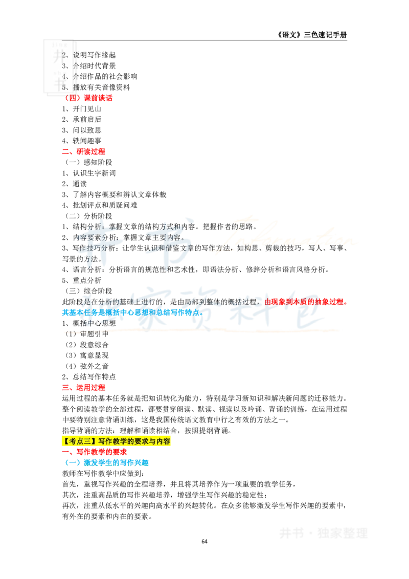 初中语文王炸秘籍8_教资_初高中2026教资_25下教师资格证_科三初中各科资料汇总_初中语文王炸秘籍