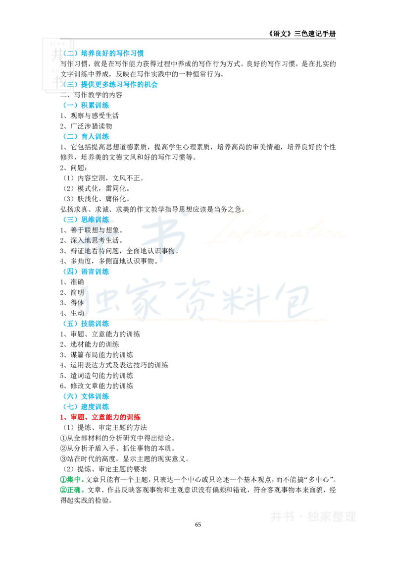 初中语文王炸秘籍8_教资_初高中2026教资_25下教师资格证_科三初中各科资料汇总_初中语文王炸秘籍