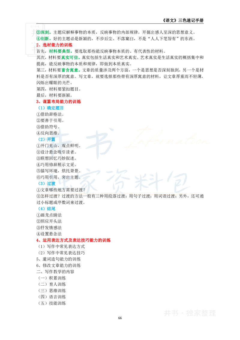 初中语文王炸秘籍8_教资_初高中2026教资_25下教师资格证_科三初中各科资料汇总_初中语文王炸秘籍