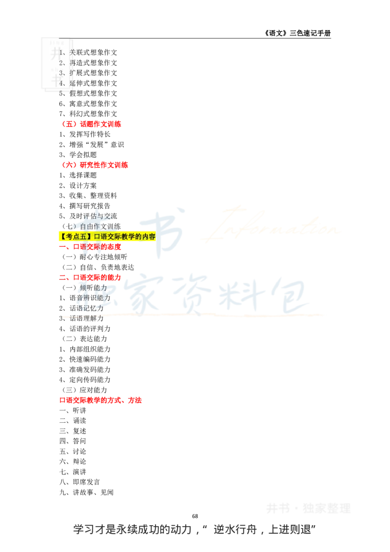 初中语文王炸秘籍8_教资_初高中2026教资_25下教师资格证_科三初中各科资料汇总_初中语文王炸秘籍