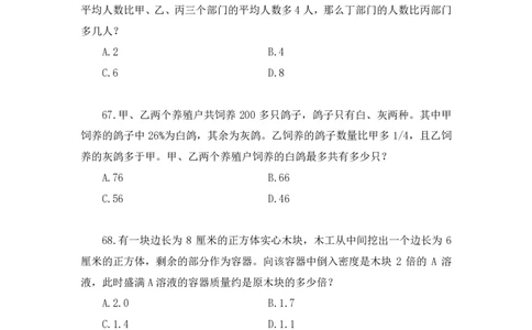 2025.03.30+数资-2026国考第10季&2025下半年省考第2季行测模考大赛+杨亚辉+（讲义+笔记）（9元课：模考大赛解析课）_2026考公资料_（57）申论材料_模考2026国考模考大赛_2026国考第10季