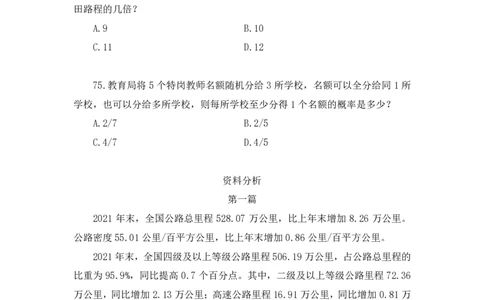 2025.03.30+数资-2026国考第10季&2025下半年省考第2季行测模考大赛+杨亚辉+（讲义+笔记）（9元课：模考大赛解析课）_2026考公资料_（57）申论材料_模考2026国考模考大赛_2026国考第10季