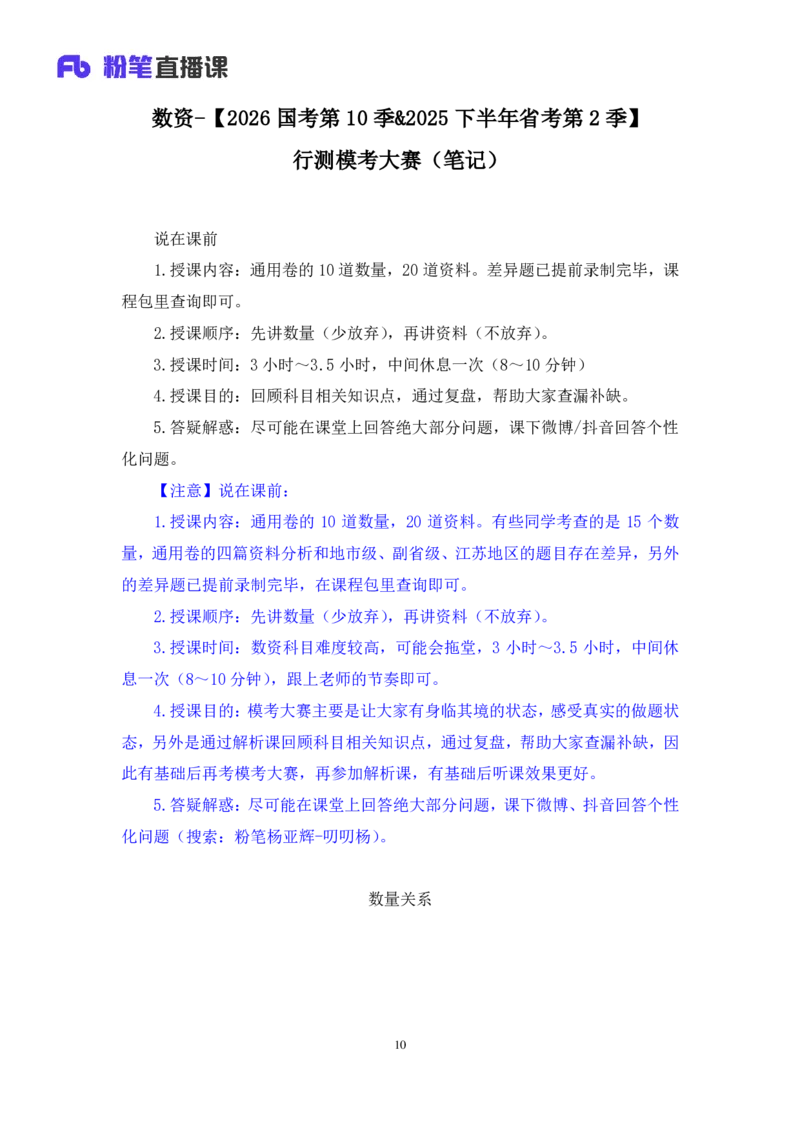 2025.03.30+数资-2026国考第10季&2025下半年省考第2季行测模考大赛+杨亚辉+（讲义+笔记）（9元课：模考大赛解析课）_2026考公资料_（57）申论材料_模考2026国考模考大赛_2026国考第10季
