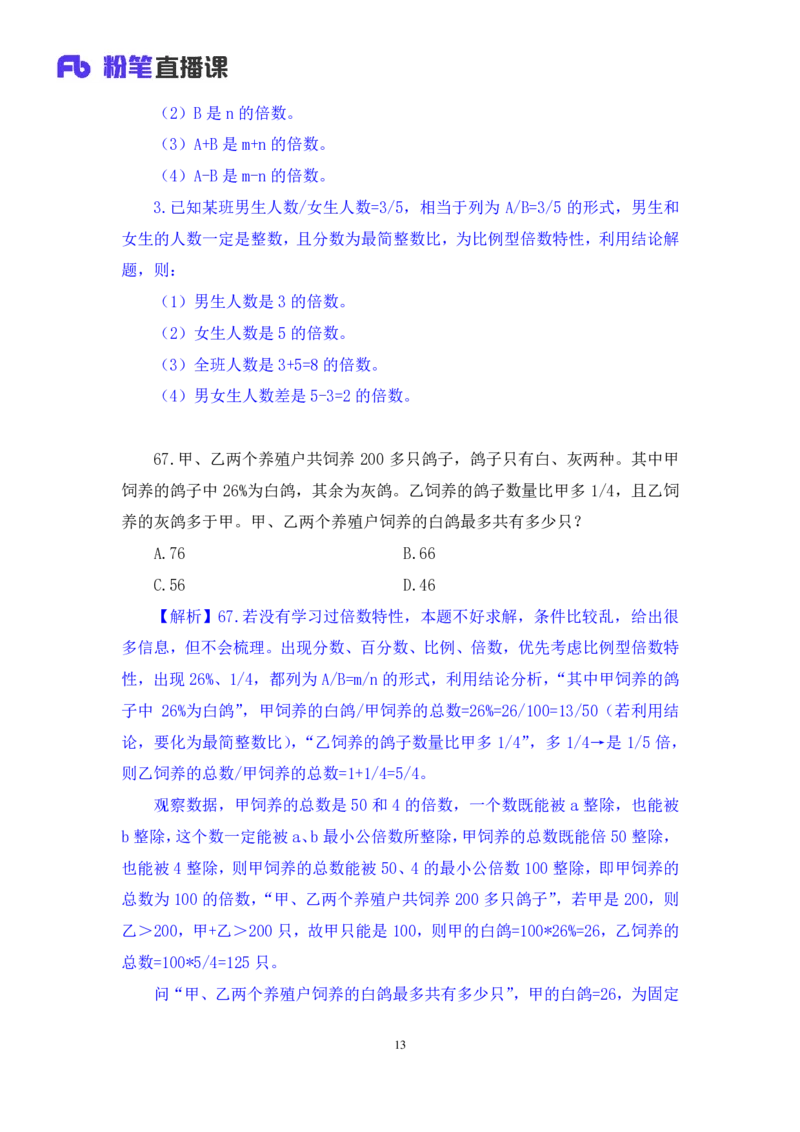 2025.03.30+数资-2026国考第10季&2025下半年省考第2季行测模考大赛+杨亚辉+（讲义+笔记）（9元课：模考大赛解析课）_2026考公资料_（57）申论材料_模考2026国考模考大赛_2026国考第10季