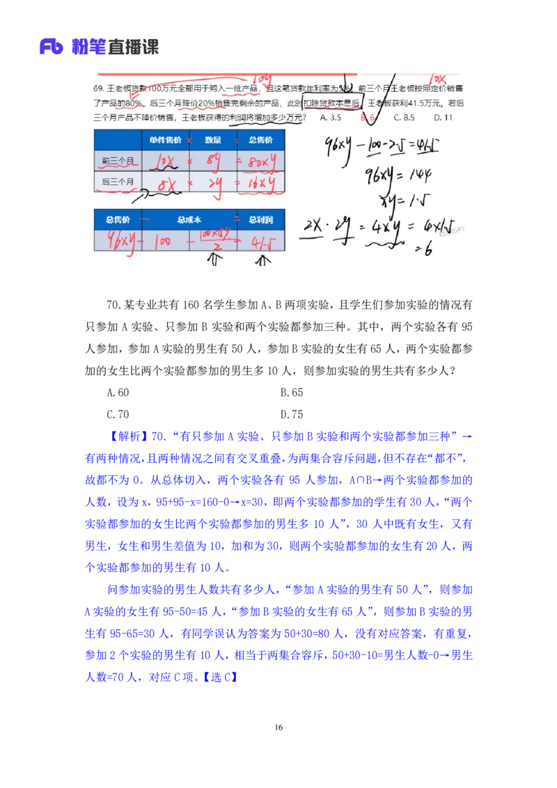 2025.03.30+数资-2026国考第10季&2025下半年省考第2季行测模考大赛+杨亚辉+（讲义+笔记）（9元课：模考大赛解析课）_2026考公资料_（57）申论材料_模考2026国考模考大赛_2026国考第10季