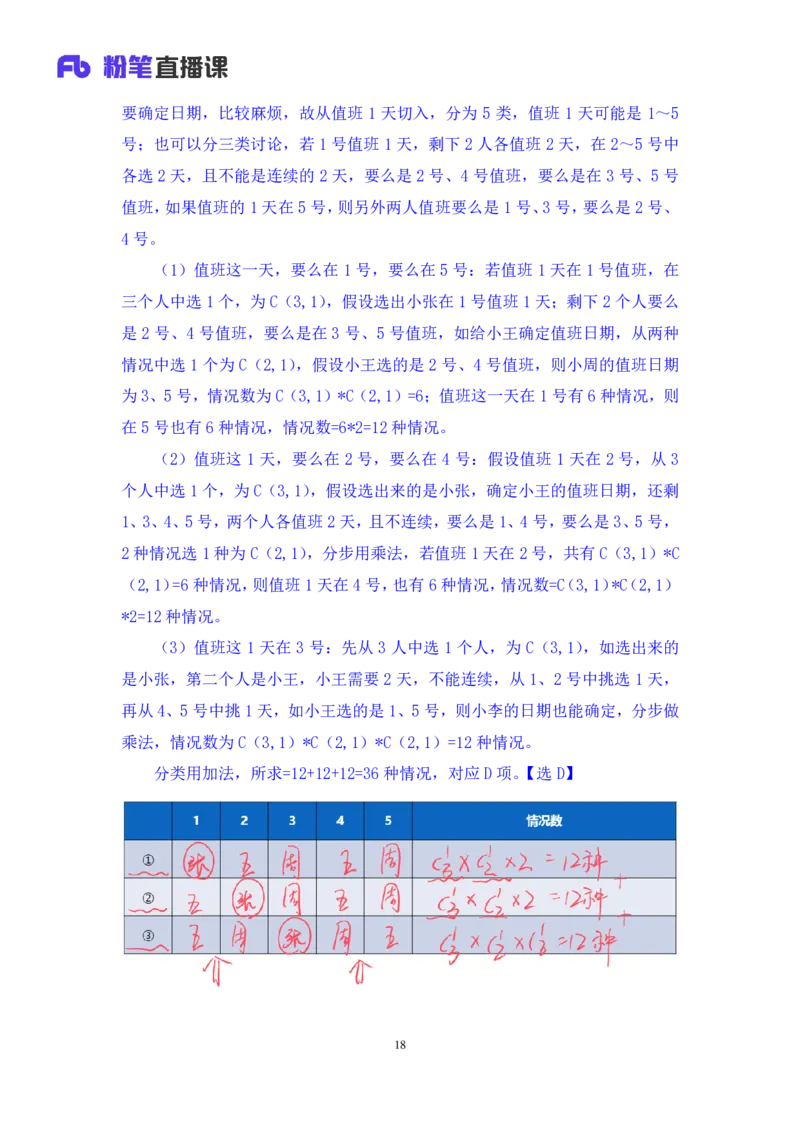 2025.03.30+数资-2026国考第10季&2025下半年省考第2季行测模考大赛+杨亚辉+（讲义+笔记）（9元课：模考大赛解析课）_2026考公资料_（57）申论材料_模考2026国考模考大赛_2026国考第10季