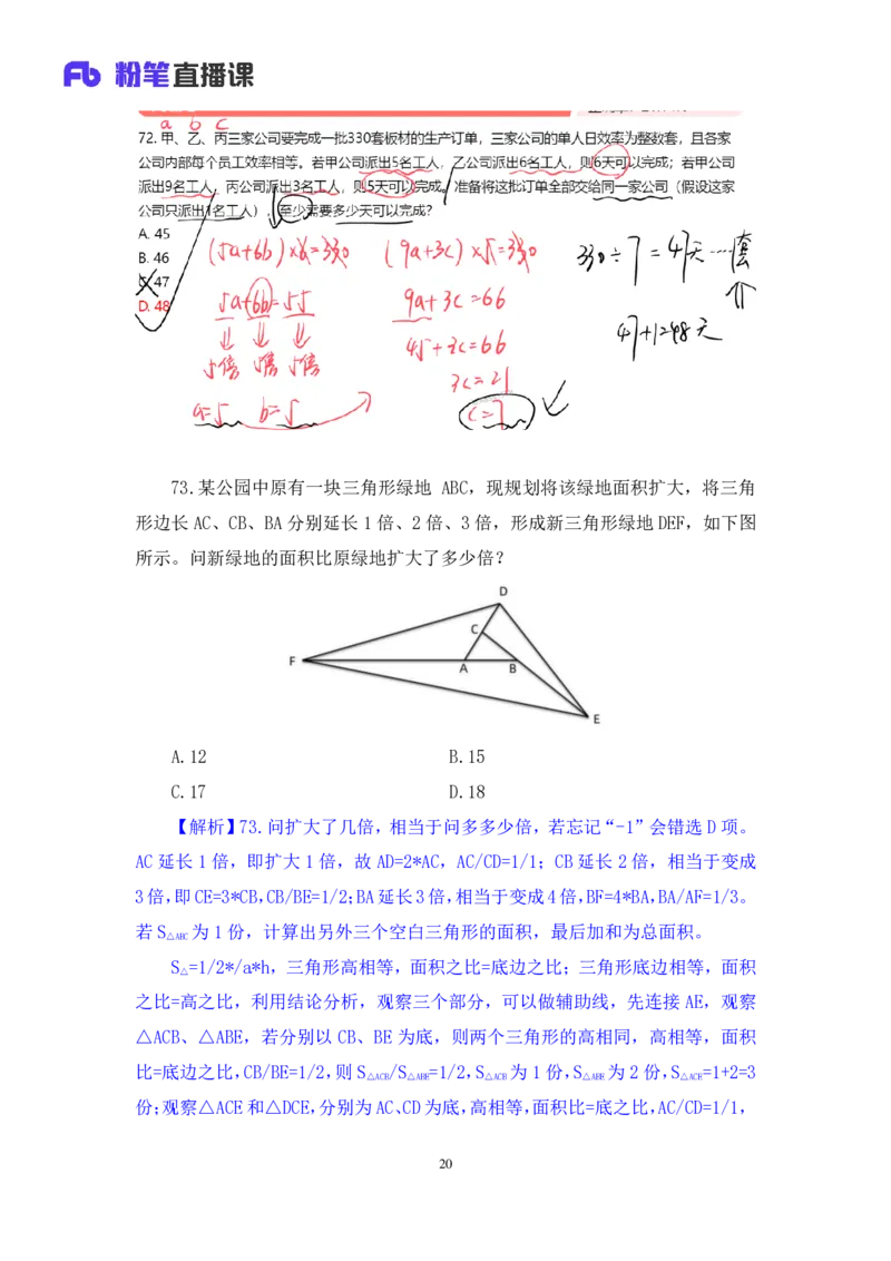 2025.03.30+数资-2026国考第10季&2025下半年省考第2季行测模考大赛+杨亚辉+（讲义+笔记）（9元课：模考大赛解析课）_2026考公资料_（57）申论材料_模考2026国考模考大赛_2026国考第10季