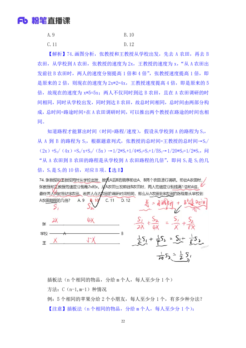 2025.03.30+数资-2026国考第10季&2025下半年省考第2季行测模考大赛+杨亚辉+（讲义+笔记）（9元课：模考大赛解析课）_2026考公资料_（57）申论材料_模考2026国考模考大赛_2026国考第10季
