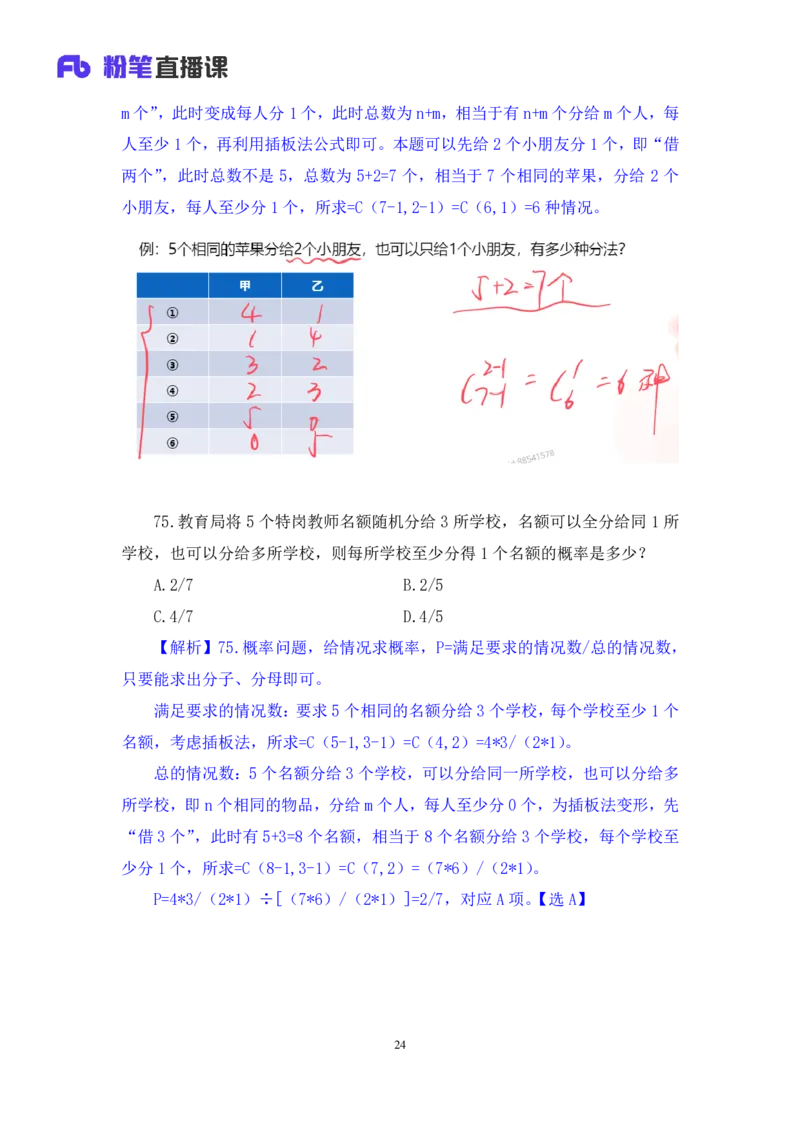 2025.03.30+数资-2026国考第10季&2025下半年省考第2季行测模考大赛+杨亚辉+（讲义+笔记）（9元课：模考大赛解析课）_2026考公资料_（57）申论材料_模考2026国考模考大赛_2026国考第10季