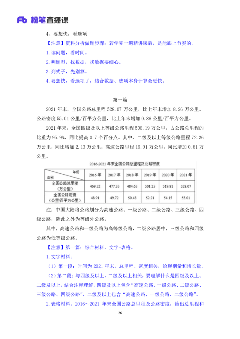 2025.03.30+数资-2026国考第10季&2025下半年省考第2季行测模考大赛+杨亚辉+（讲义+笔记）（9元课：模考大赛解析课）_2026考公资料_（57）申论材料_模考2026国考模考大赛_2026国考第10季