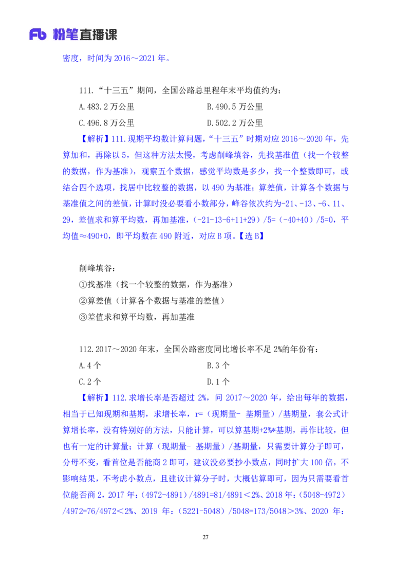 2025.03.30+数资-2026国考第10季&2025下半年省考第2季行测模考大赛+杨亚辉+（讲义+笔记）（9元课：模考大赛解析课）_2026考公资料_（57）申论材料_模考2026国考模考大赛_2026国考第10季