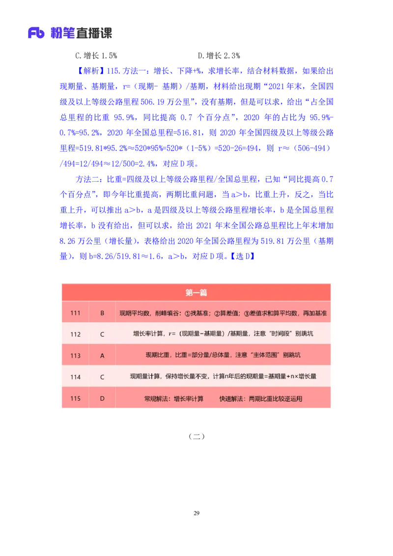 2025.03.30+数资-2026国考第10季&2025下半年省考第2季行测模考大赛+杨亚辉+（讲义+笔记）（9元课：模考大赛解析课）_2026考公资料_（57）申论材料_模考2026国考模考大赛_2026国考第10季