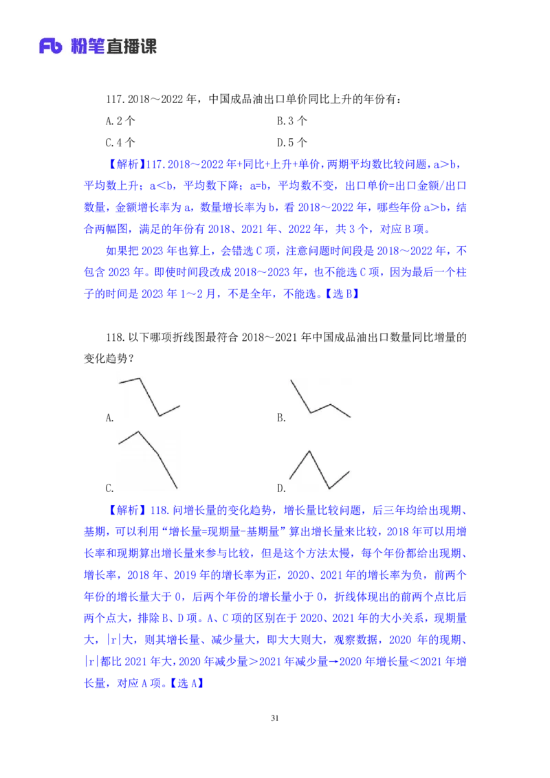 2025.03.30+数资-2026国考第10季&2025下半年省考第2季行测模考大赛+杨亚辉+（讲义+笔记）（9元课：模考大赛解析课）_2026考公资料_（57）申论材料_模考2026国考模考大赛_2026国考第10季
