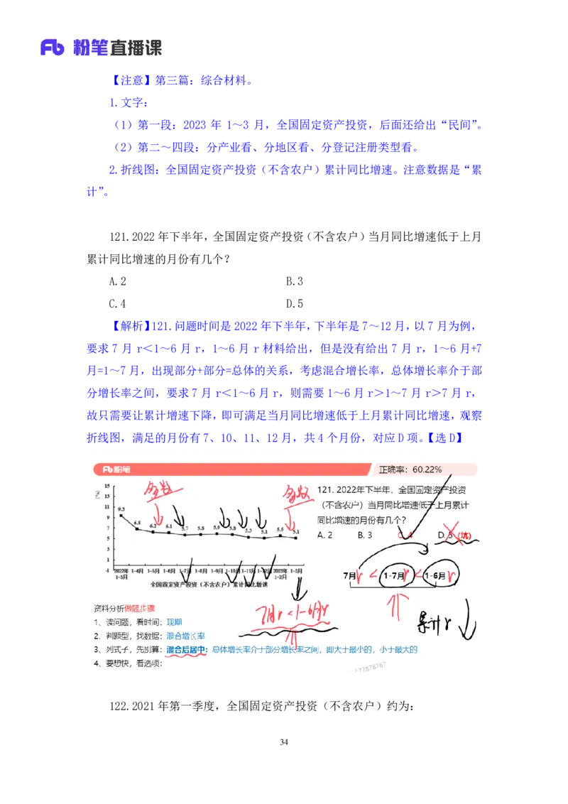 2025.03.30+数资-2026国考第10季&2025下半年省考第2季行测模考大赛+杨亚辉+（讲义+笔记）（9元课：模考大赛解析课）_2026考公资料_（57）申论材料_模考2026国考模考大赛_2026国考第10季