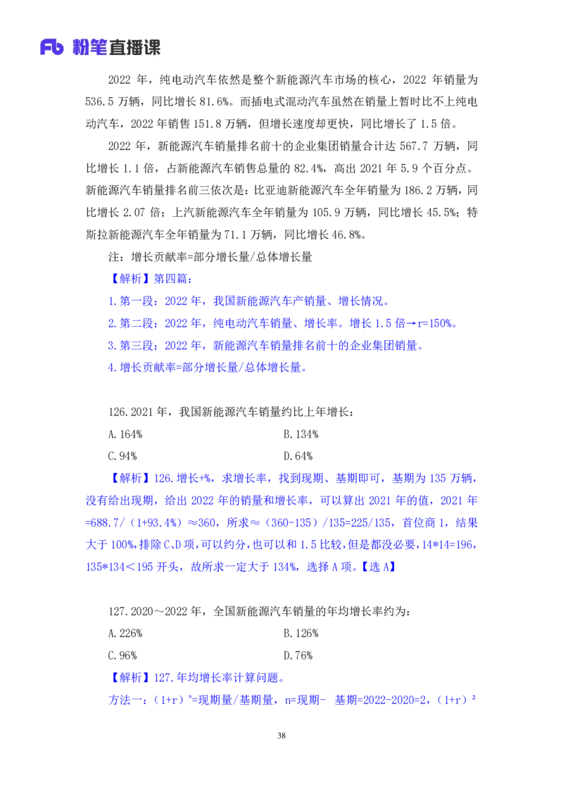 2025.03.30+数资-2026国考第10季&2025下半年省考第2季行测模考大赛+杨亚辉+（讲义+笔记）（9元课：模考大赛解析课）_2026考公资料_（57）申论材料_模考2026国考模考大赛_2026国考第10季