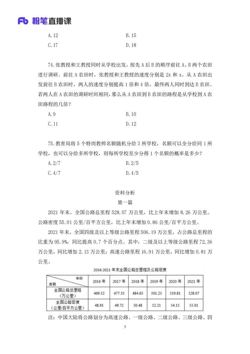 2025.03.30+数资-2026国考第10季&2025下半年省考第2季行测模考大赛+杨亚辉+（讲义+笔记）（9元课：模考大赛解析课）_2026考公资料_（57）申论材料_模考2026国考模考大赛_2026国考第10季