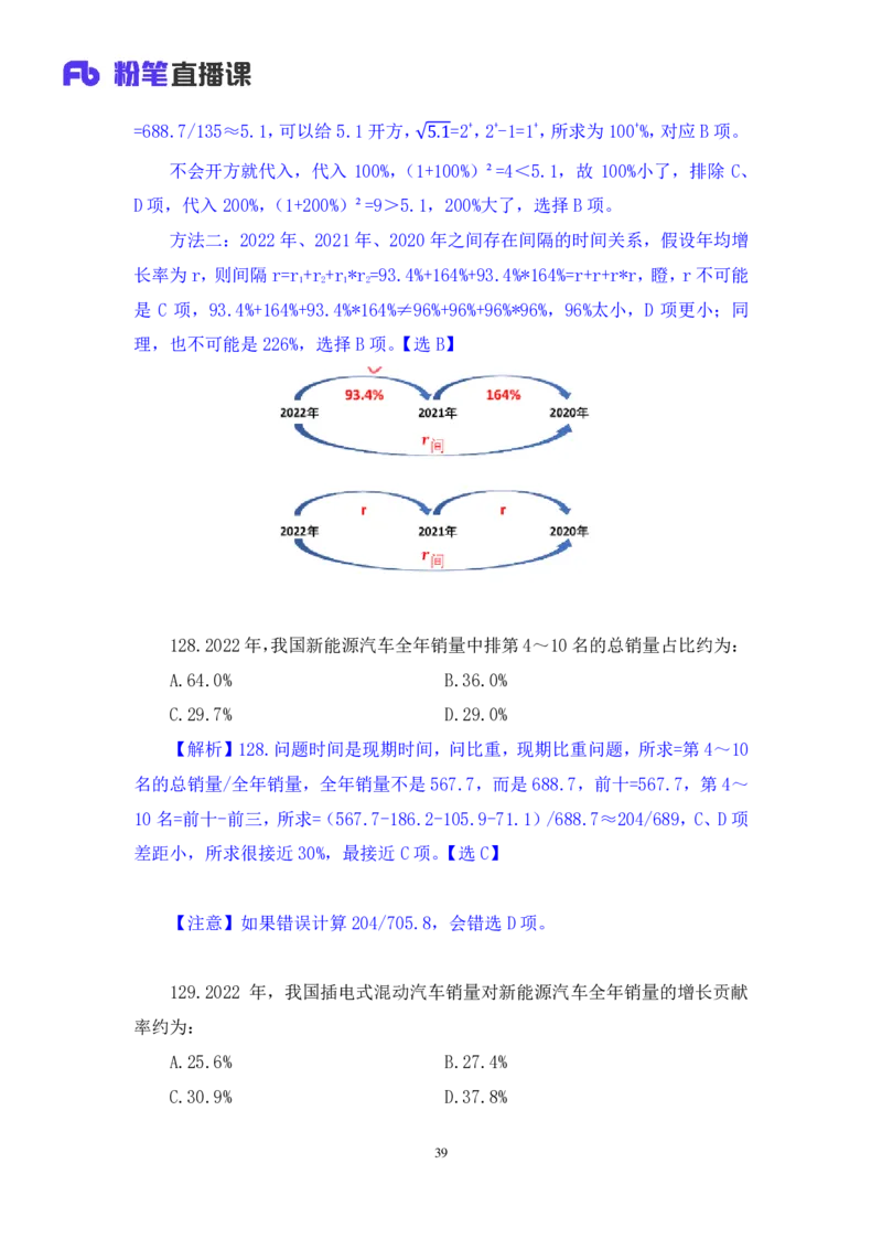 2025.03.30+数资-2026国考第10季&2025下半年省考第2季行测模考大赛+杨亚辉+（讲义+笔记）（9元课：模考大赛解析课）_2026考公资料_（57）申论材料_模考2026国考模考大赛_2026国考第10季