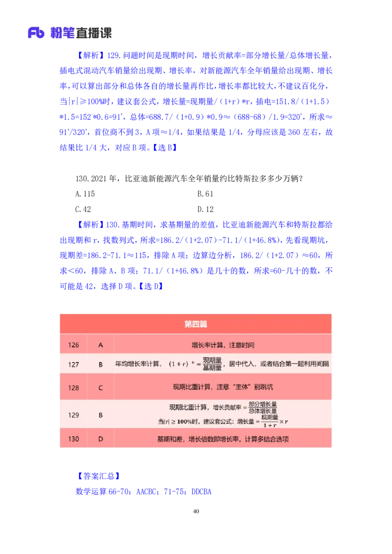 2025.03.30+数资-2026国考第10季&2025下半年省考第2季行测模考大赛+杨亚辉+（讲义+笔记）（9元课：模考大赛解析课）_2026考公资料_（57）申论材料_模考2026国考模考大赛_2026国考第10季