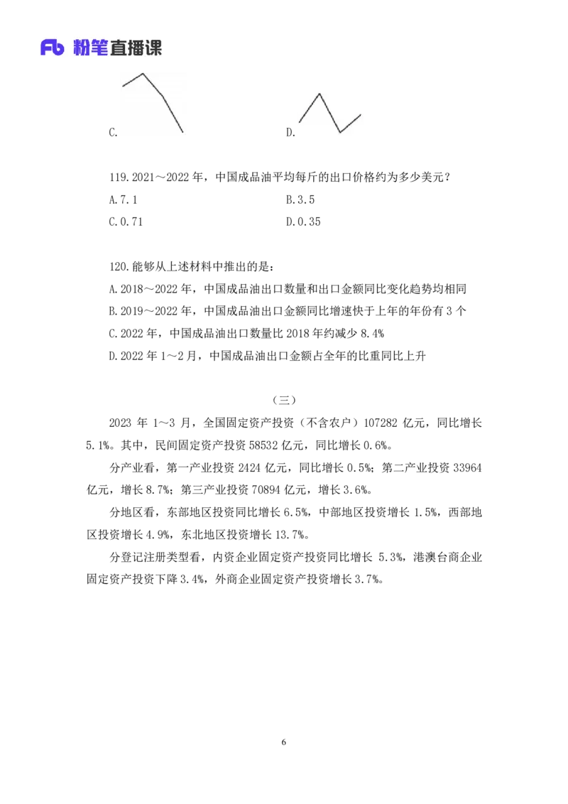 2025.03.30+数资-2026国考第10季&2025下半年省考第2季行测模考大赛+杨亚辉+（讲义+笔记）（9元课：模考大赛解析课）_2026考公资料_（57）申论材料_模考2026国考模考大赛_2026国考第10季