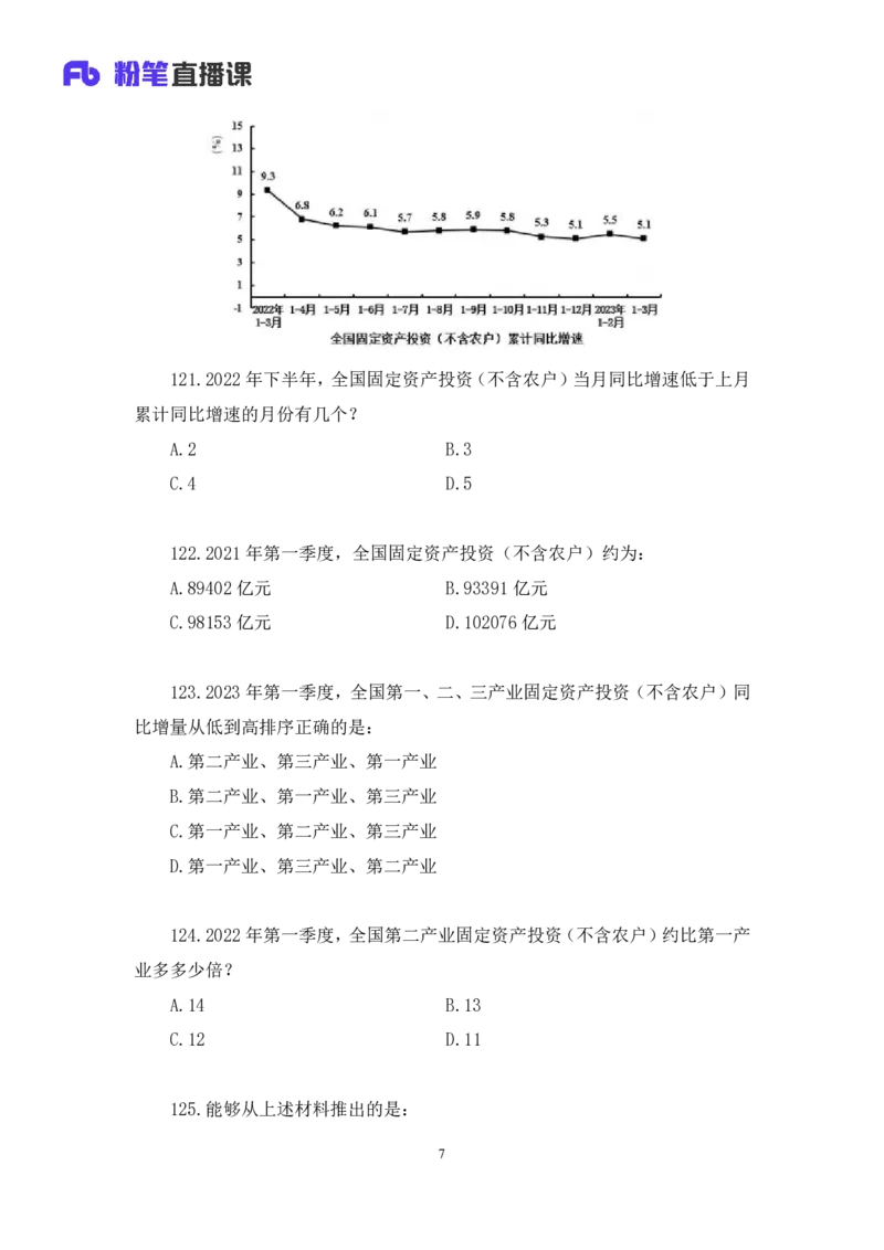 2025.03.30+数资-2026国考第10季&2025下半年省考第2季行测模考大赛+杨亚辉+（讲义+笔记）（9元课：模考大赛解析课）_2026考公资料_（57）申论材料_模考2026国考模考大赛_2026国考第10季