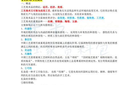 高中美术王炸秘籍7_教资_初高中2026教资_25下教师资格证_科三高中各科资料汇总_井书&middot;独家资料包高中各科资料汇总_井书&middot;独家资料包（高中）美术