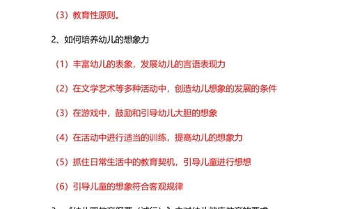 幼儿《保教知识与能力》常考简答题汇总_教资_初高中2026教资_25下教师资格证_7.25下教资笔试专项训练_225下简答题专项训练_幼儿简答题专项训练
