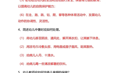 幼儿《保教知识与能力》常考简答题汇总_教资_初高中2026教资_25下教师资格证_7.25下教资笔试专项训练_225下简答题专项训练_幼儿简答题专项训练