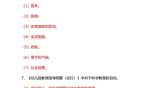 幼儿《保教知识与能力》常考简答题汇总_教资_初高中2026教资_25下教师资格证_7.25下教资笔试专项训练_225下简答题专项训练_幼儿简答题专项训练