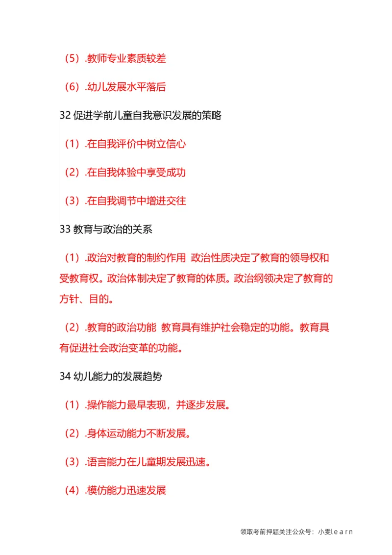幼儿《保教知识与能力》常考简答题汇总_教资_初高中2026教资_25下教师资格证_7.25下教资笔试专项训练_225下简答题专项训练_幼儿简答题专项训练