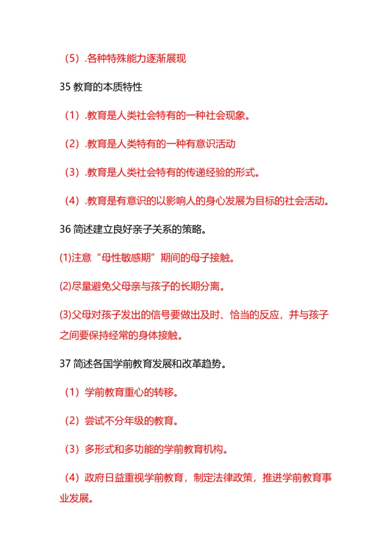 幼儿《保教知识与能力》常考简答题汇总_教资_初高中2026教资_25下教师资格证_7.25下教资笔试专项训练_225下简答题专项训练_幼儿简答题专项训练