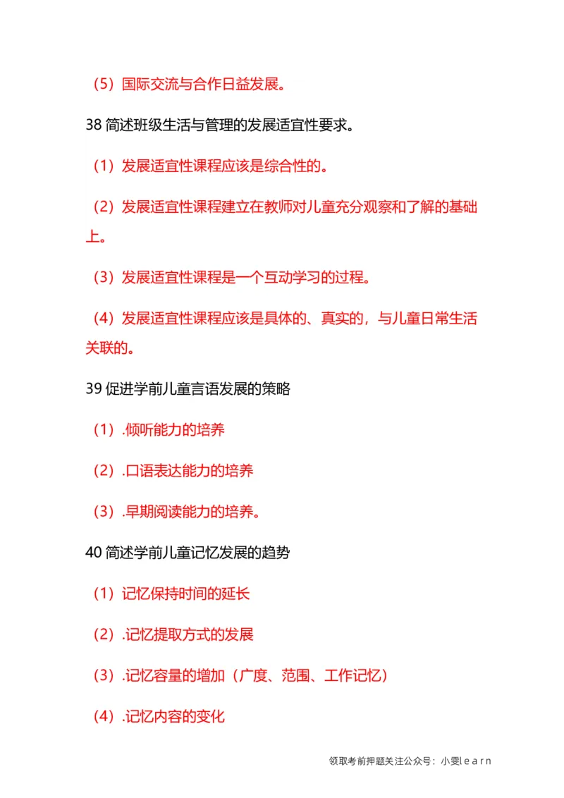 幼儿《保教知识与能力》常考简答题汇总_教资_初高中2026教资_25下教师资格证_7.25下教资笔试专项训练_225下简答题专项训练_幼儿简答题专项训练