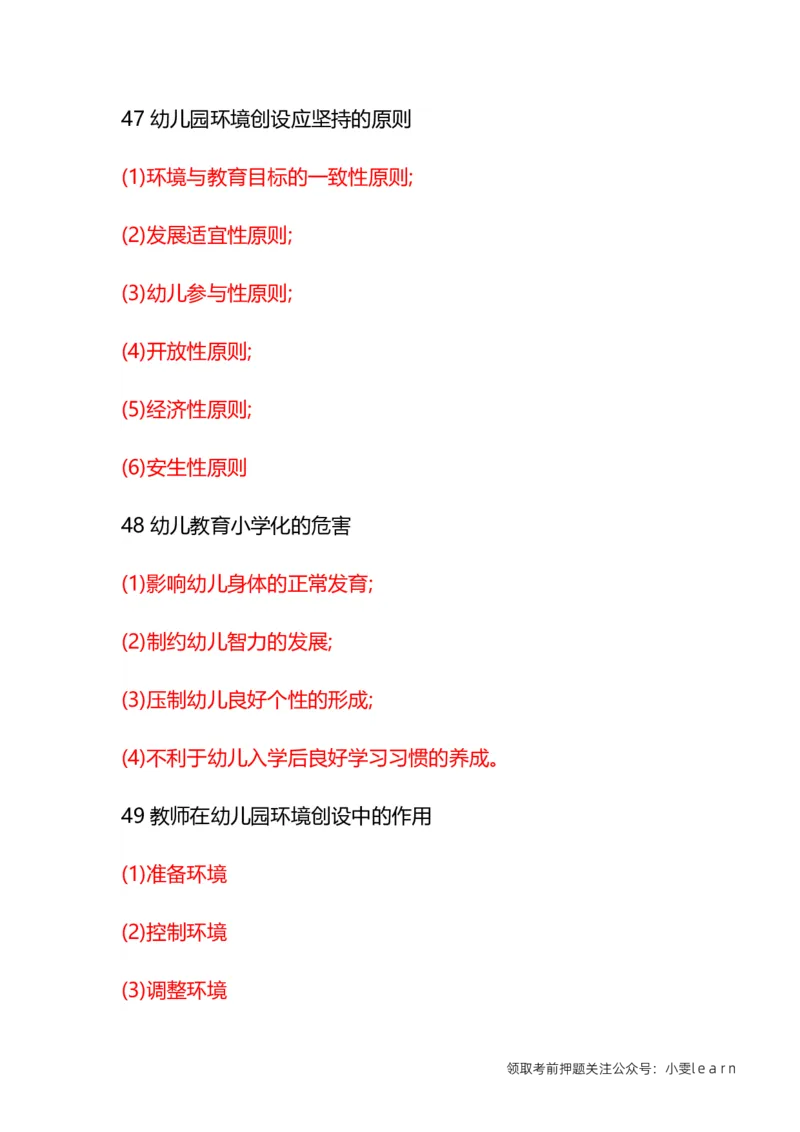 幼儿《保教知识与能力》常考简答题汇总_教资_初高中2026教资_25下教师资格证_7.25下教资笔试专项训练_225下简答题专项训练_幼儿简答题专项训练