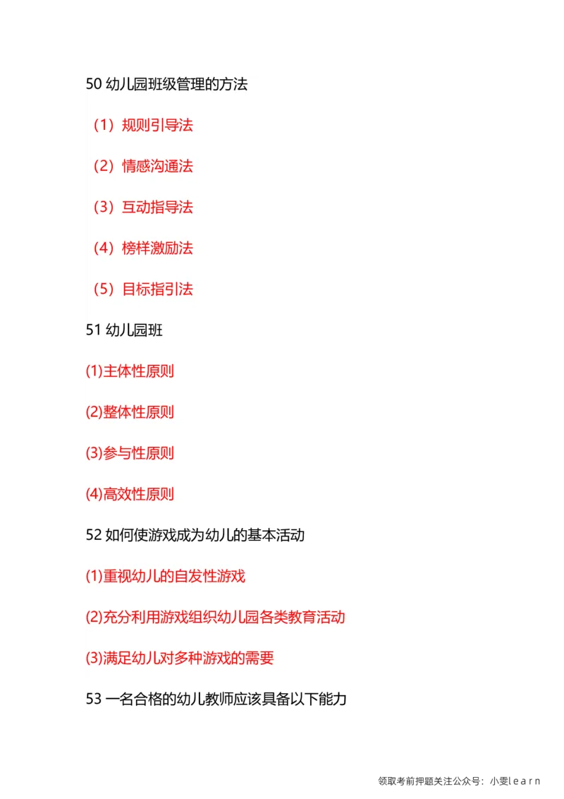 幼儿《保教知识与能力》常考简答题汇总_教资_初高中2026教资_25下教师资格证_7.25下教资笔试专项训练_225下简答题专项训练_幼儿简答题专项训练