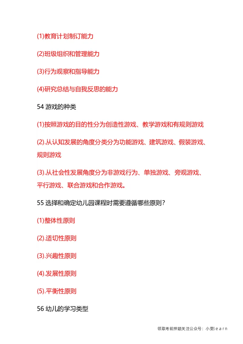幼儿《保教知识与能力》常考简答题汇总_教资_初高中2026教资_25下教师资格证_7.25下教资笔试专项训练_225下简答题专项训练_幼儿简答题专项训练