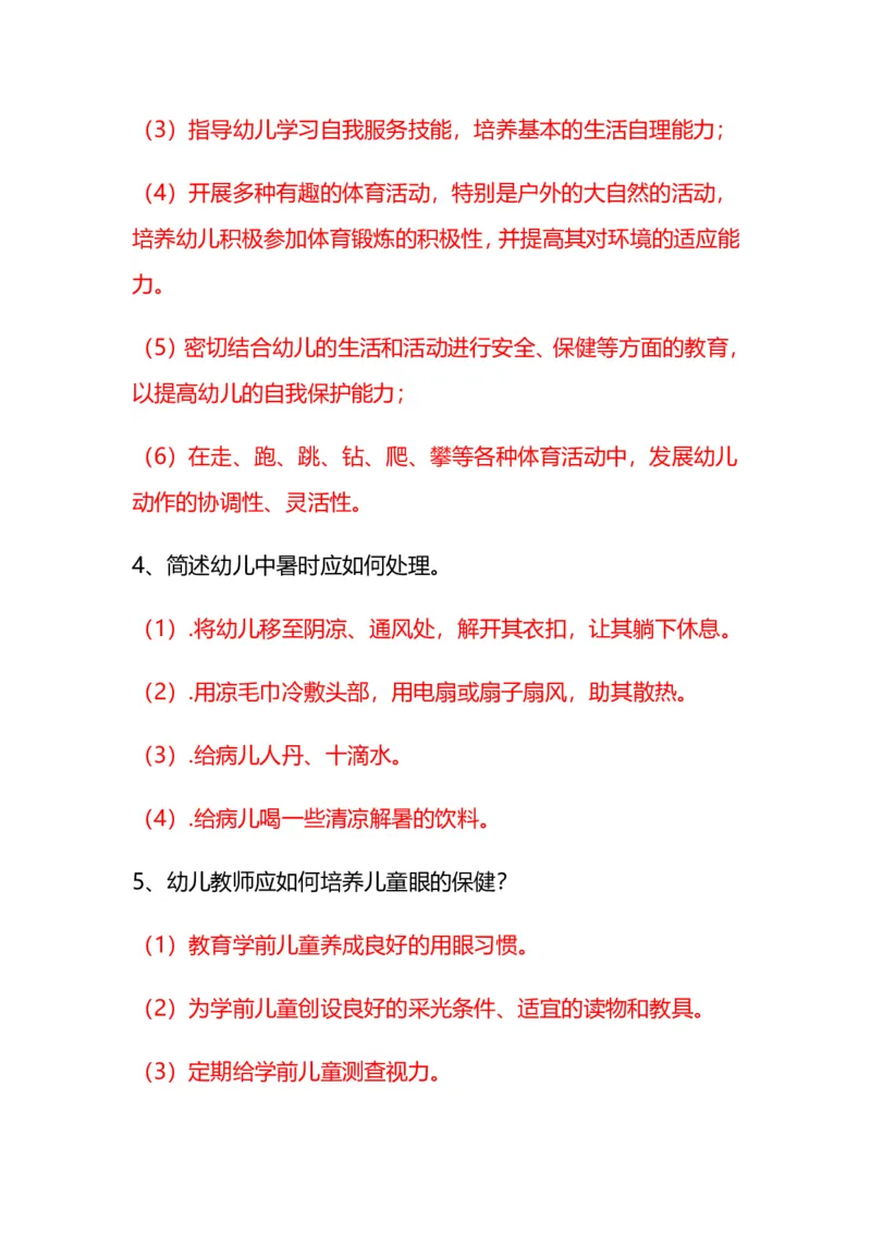 幼儿《保教知识与能力》常考简答题汇总_教资_初高中2026教资_25下教师资格证_7.25下教资笔试专项训练_225下简答题专项训练_幼儿简答题专项训练