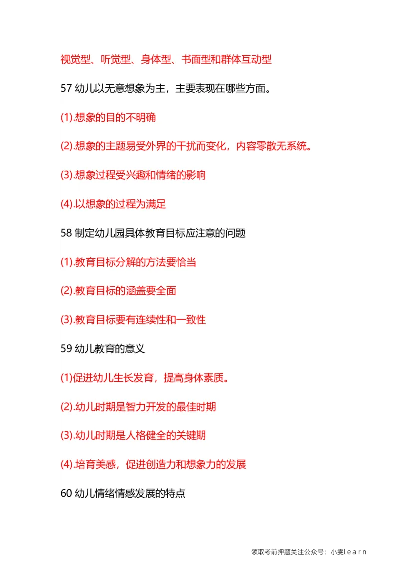 幼儿《保教知识与能力》常考简答题汇总_教资_初高中2026教资_25下教师资格证_7.25下教资笔试专项训练_225下简答题专项训练_幼儿简答题专项训练