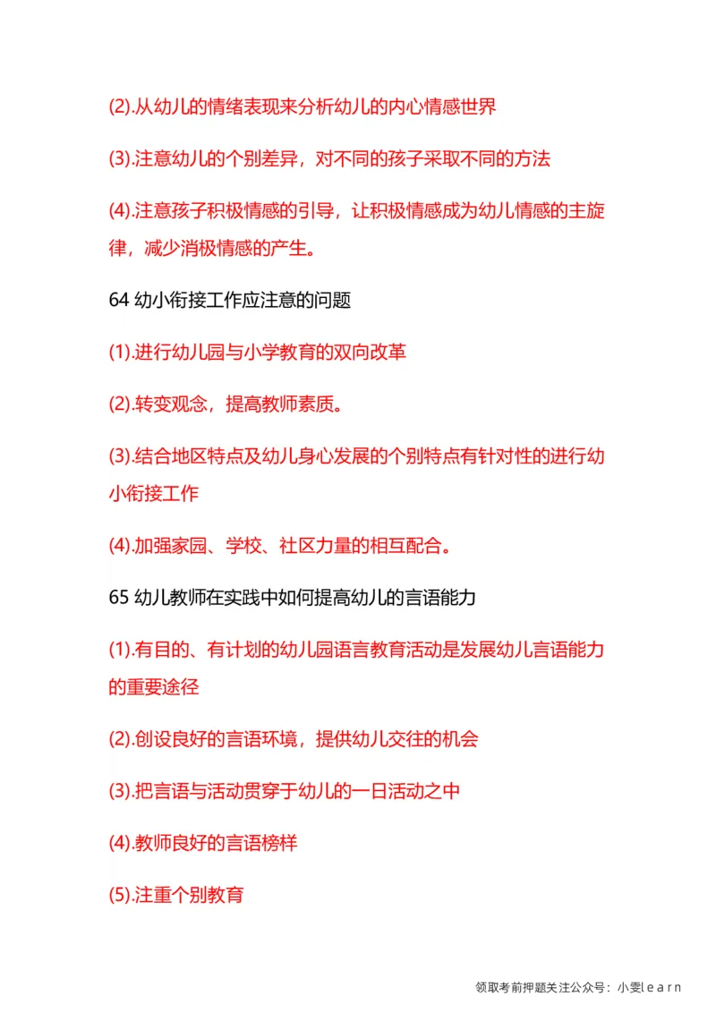 幼儿《保教知识与能力》常考简答题汇总_教资_初高中2026教资_25下教师资格证_7.25下教资笔试专项训练_225下简答题专项训练_幼儿简答题专项训练