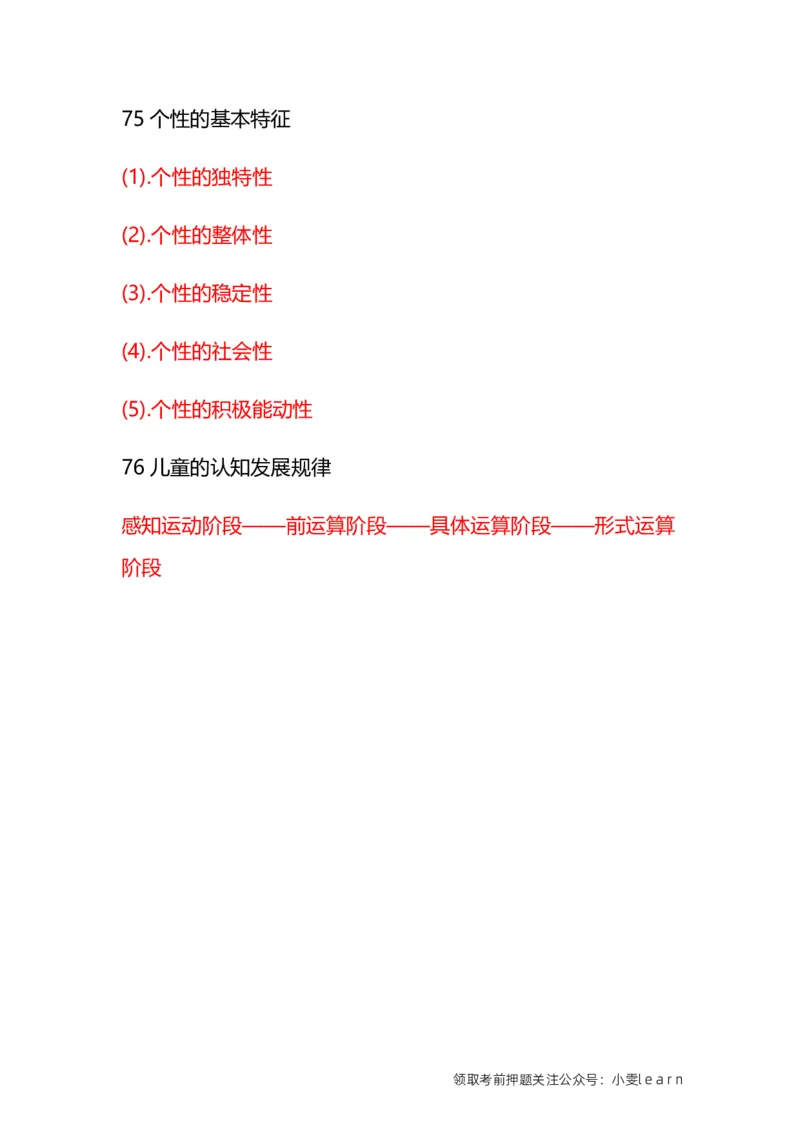 幼儿《保教知识与能力》常考简答题汇总_教资_初高中2026教资_25下教师资格证_7.25下教资笔试专项训练_225下简答题专项训练_幼儿简答题专项训练