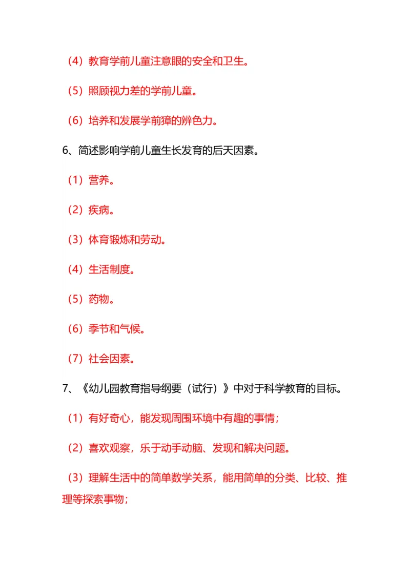 幼儿《保教知识与能力》常考简答题汇总_教资_初高中2026教资_25下教师资格证_7.25下教资笔试专项训练_225下简答题专项训练_幼儿简答题专项训练