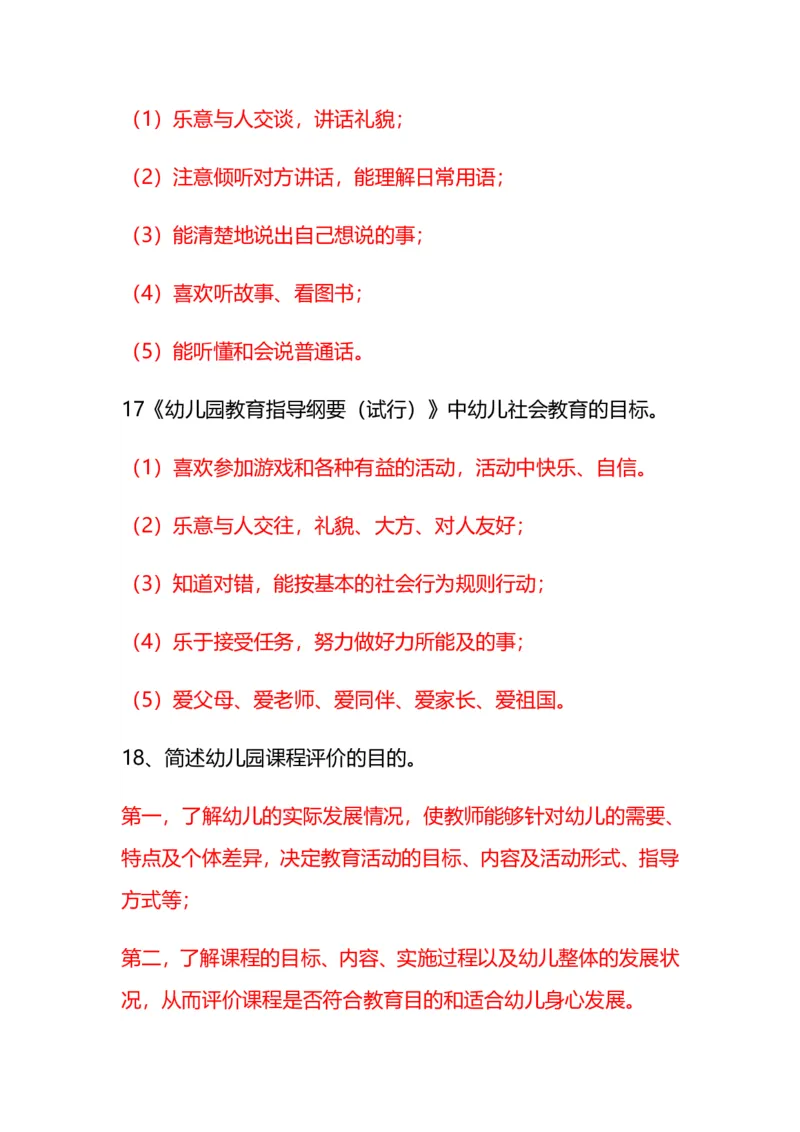 幼儿《保教知识与能力》常考简答题汇总_教资_初高中2026教资_25下教师资格证_7.25下教资笔试专项训练_225下简答题专项训练_幼儿简答题专项训练