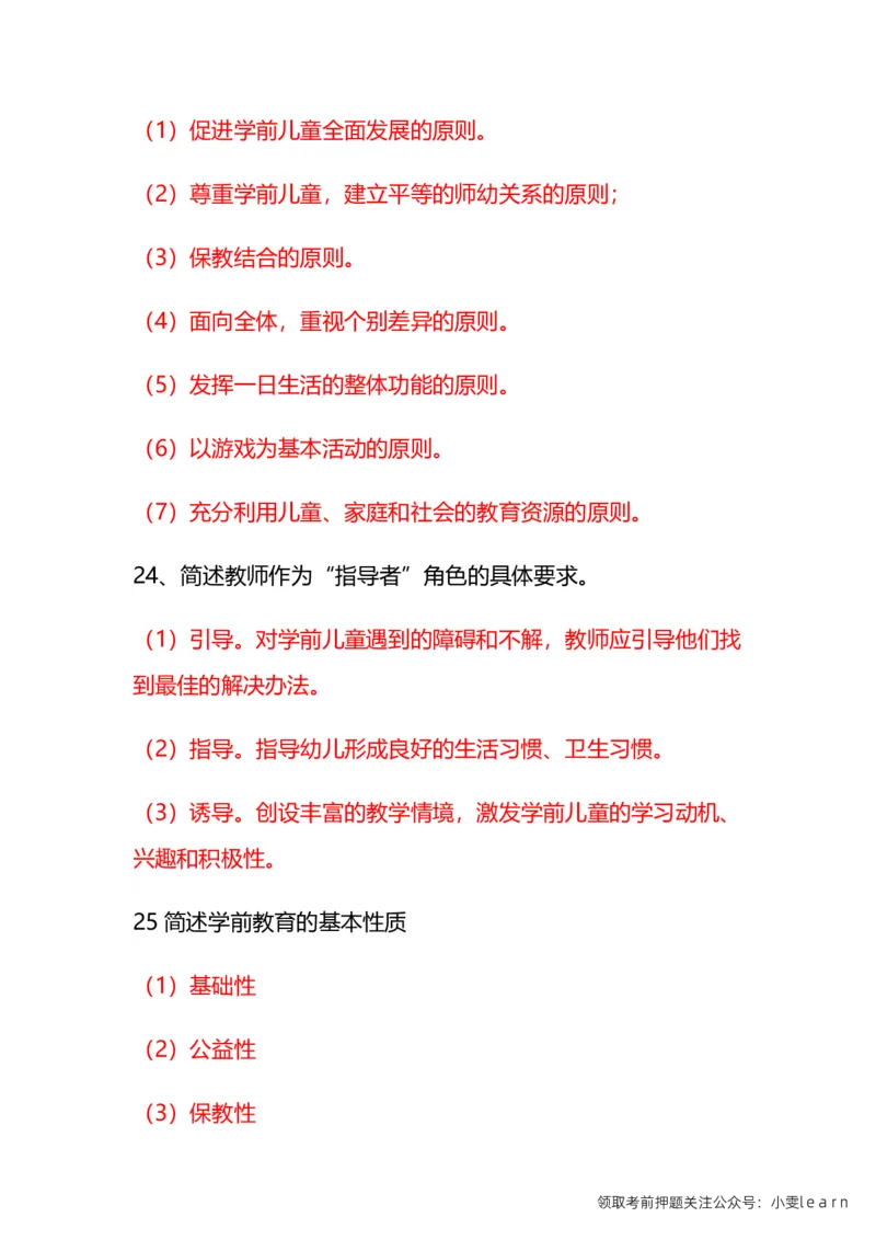 幼儿《保教知识与能力》常考简答题汇总_教资_初高中2026教资_25下教师资格证_7.25下教资笔试专项训练_225下简答题专项训练_幼儿简答题专项训练
