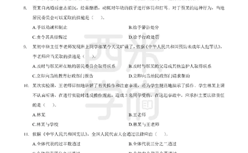 19年-24年真题-初高中-综合素质_4-教培资料-26年最新资料-同步更新_科一科二电子资料合集中小幼（笔记真题知识点汇总等）文件多，按需保存_各机构笔记合集（中小幼）推荐