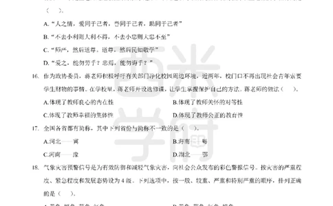 19年-24年真题-初高中-综合素质_4-教培资料-26年最新资料-同步更新_科一科二电子资料合集中小幼（笔记真题知识点汇总等）文件多，按需保存_各机构笔记合集（中小幼）推荐